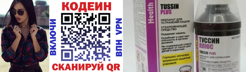 Купить  Ивантеевка  Кодеин Purple Drank 